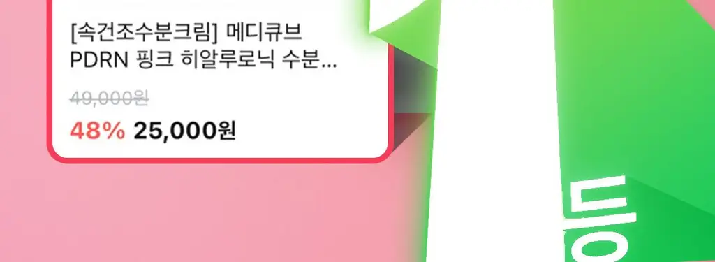 [수분진정/화잘먹] 메디큐브 PDRN 핑크 히알루로닉 수분크림 100ml 더블기획 상세페이지 9